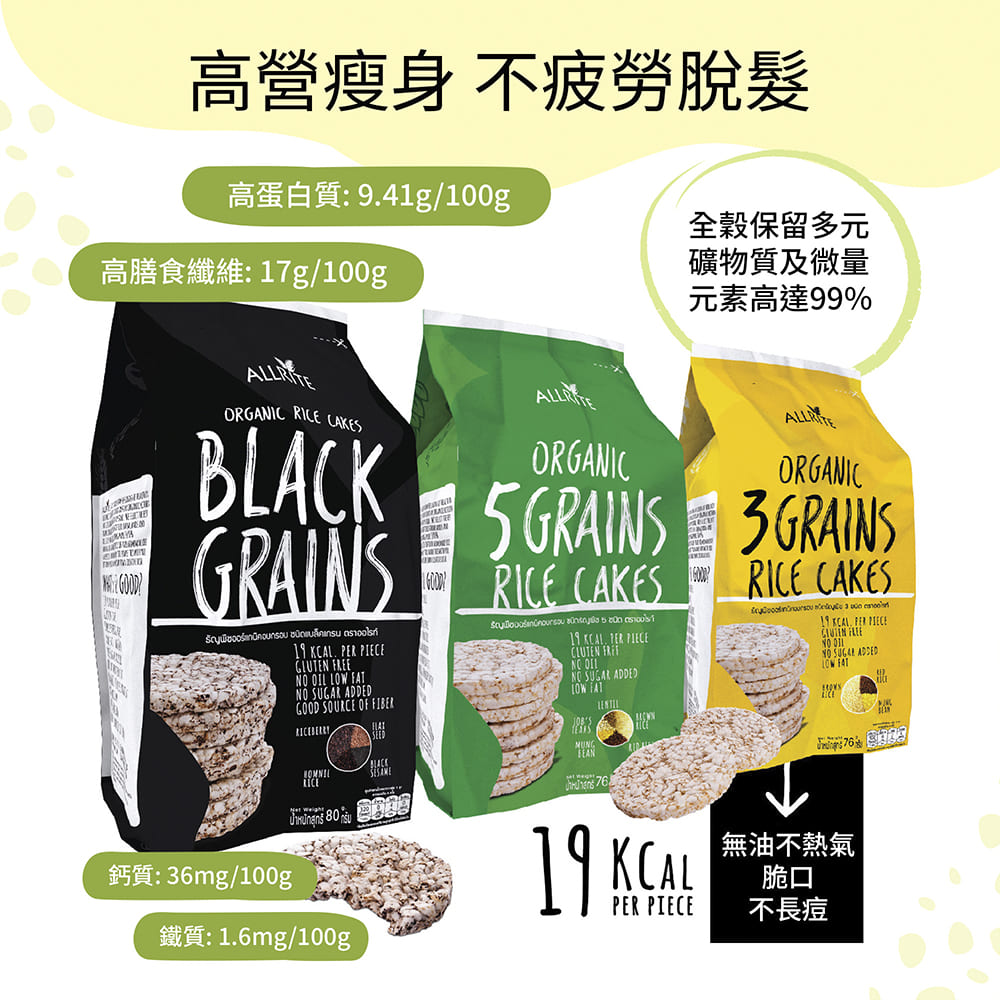 ALLRITE Organic 3 Grains Rice Cakes 76g