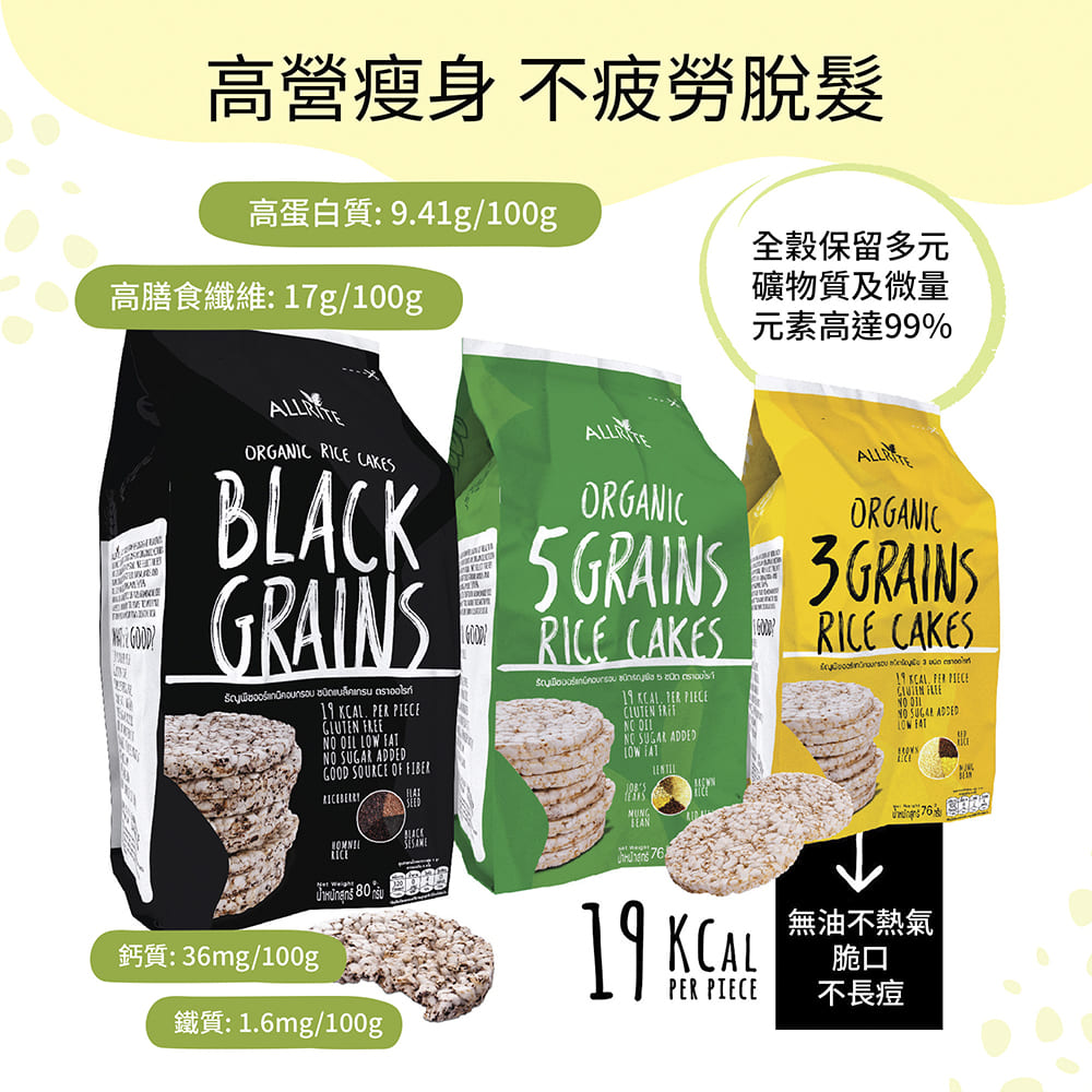 ALLRITE Organic 5 Grains Rice Cakes 76g