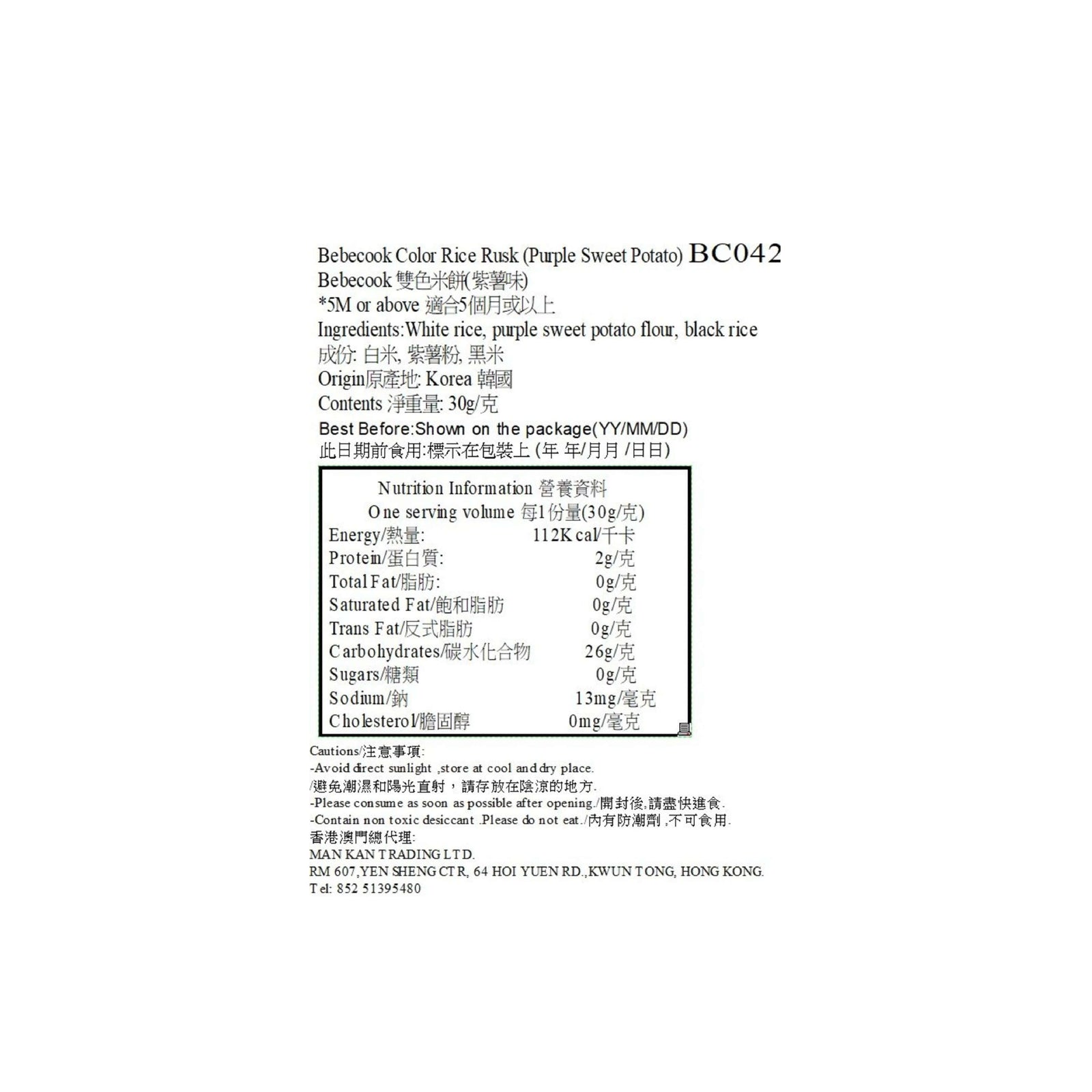 Bebecook Color Rice Rusk Purple Sweet Potato Flavour 30g