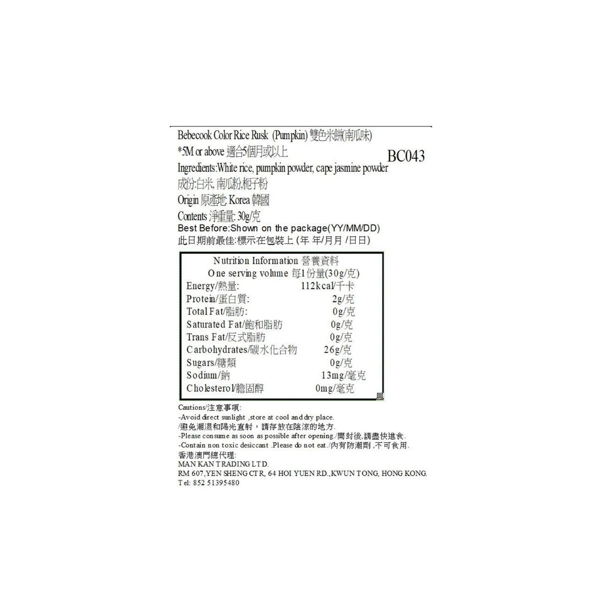 Bebecook 雙色米餅 南瓜味 30克