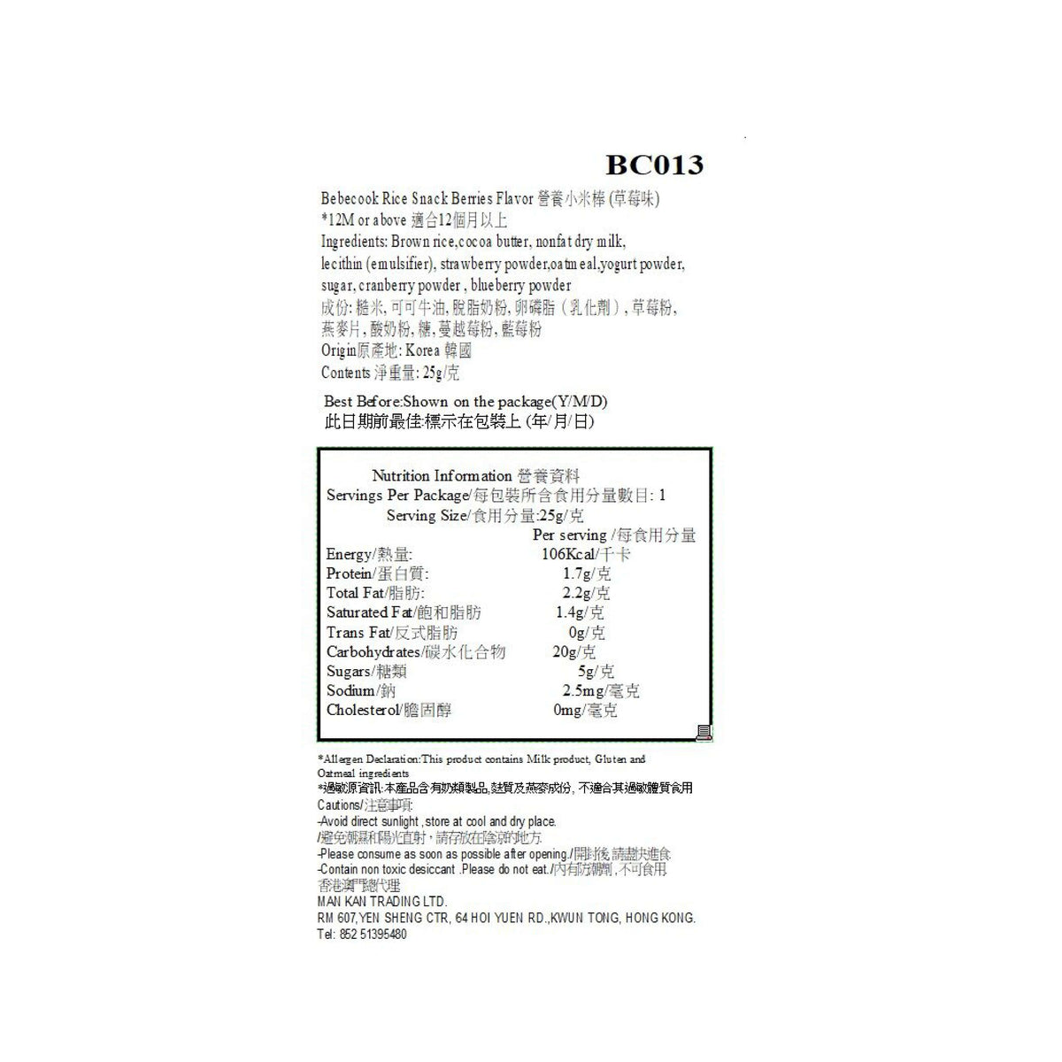 Bebecook 有機小米棒 雜莓味 25克