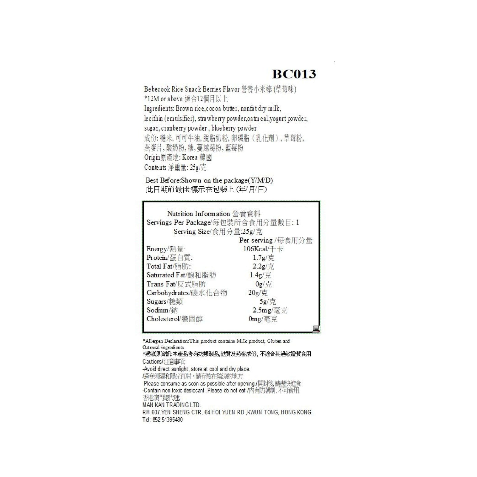 Bebecook 有機小米棒 雜莓味 25克