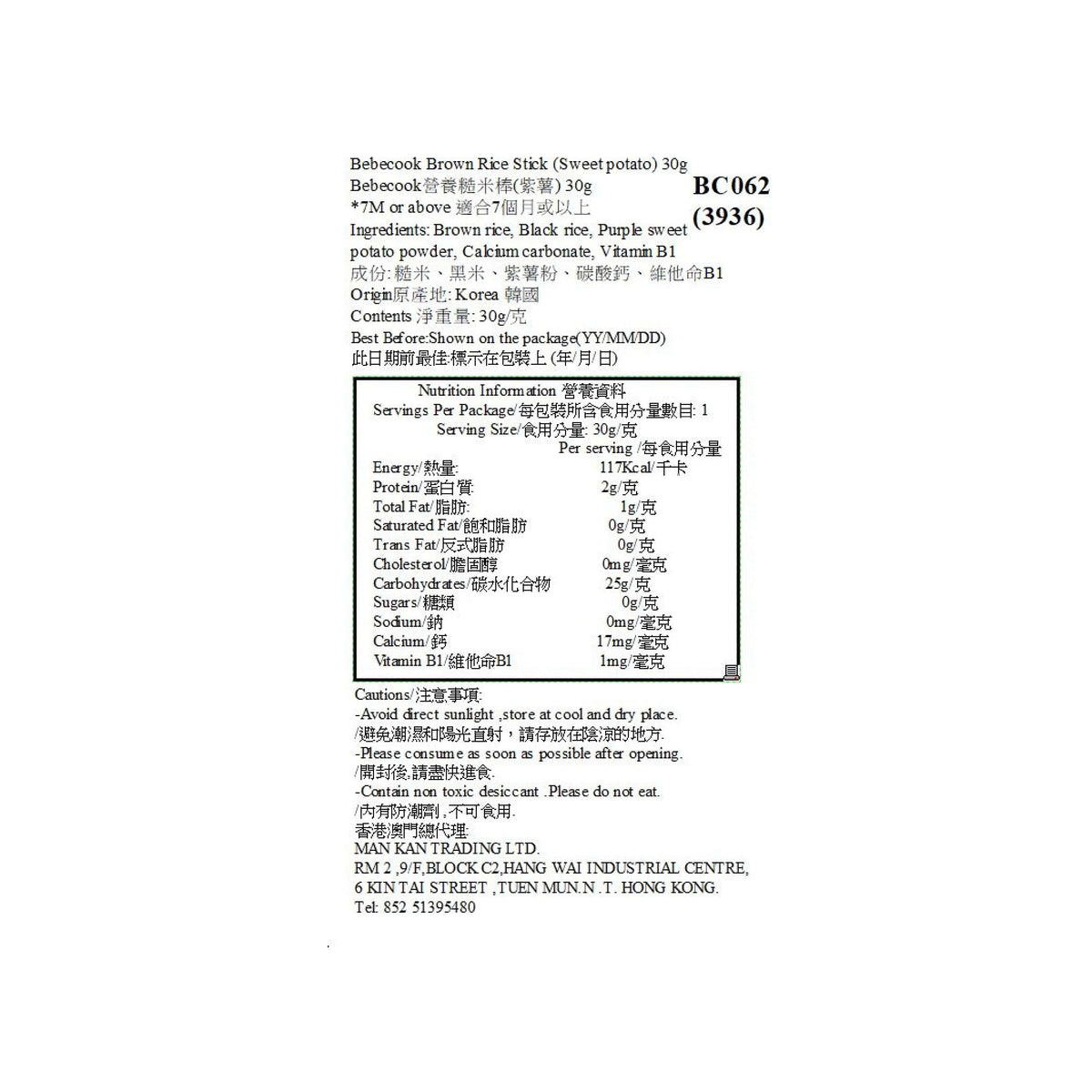 Bebecook 糙米棒 紫薯味 30克