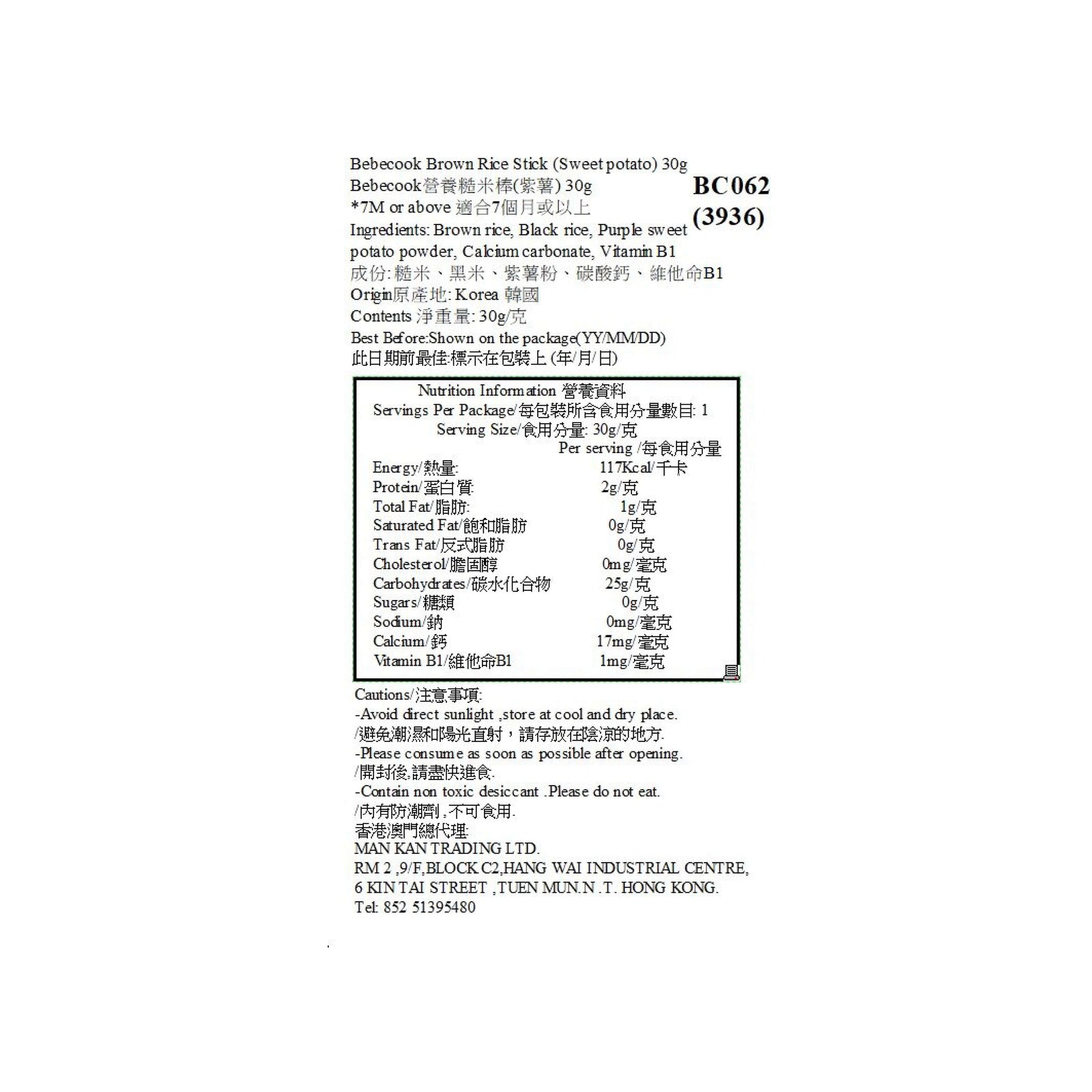 Bebecook 糙米棒 紫薯味 30克