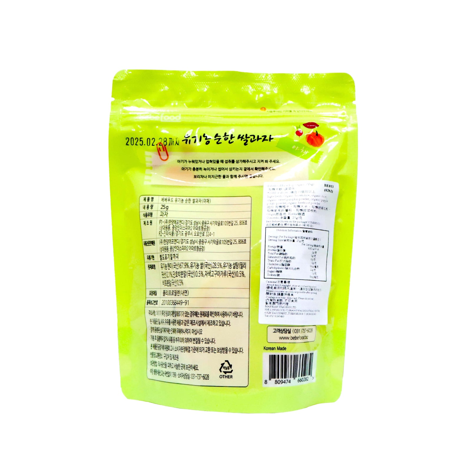 [BB] Bebefood Rice Pop Veggie Flavour 25g