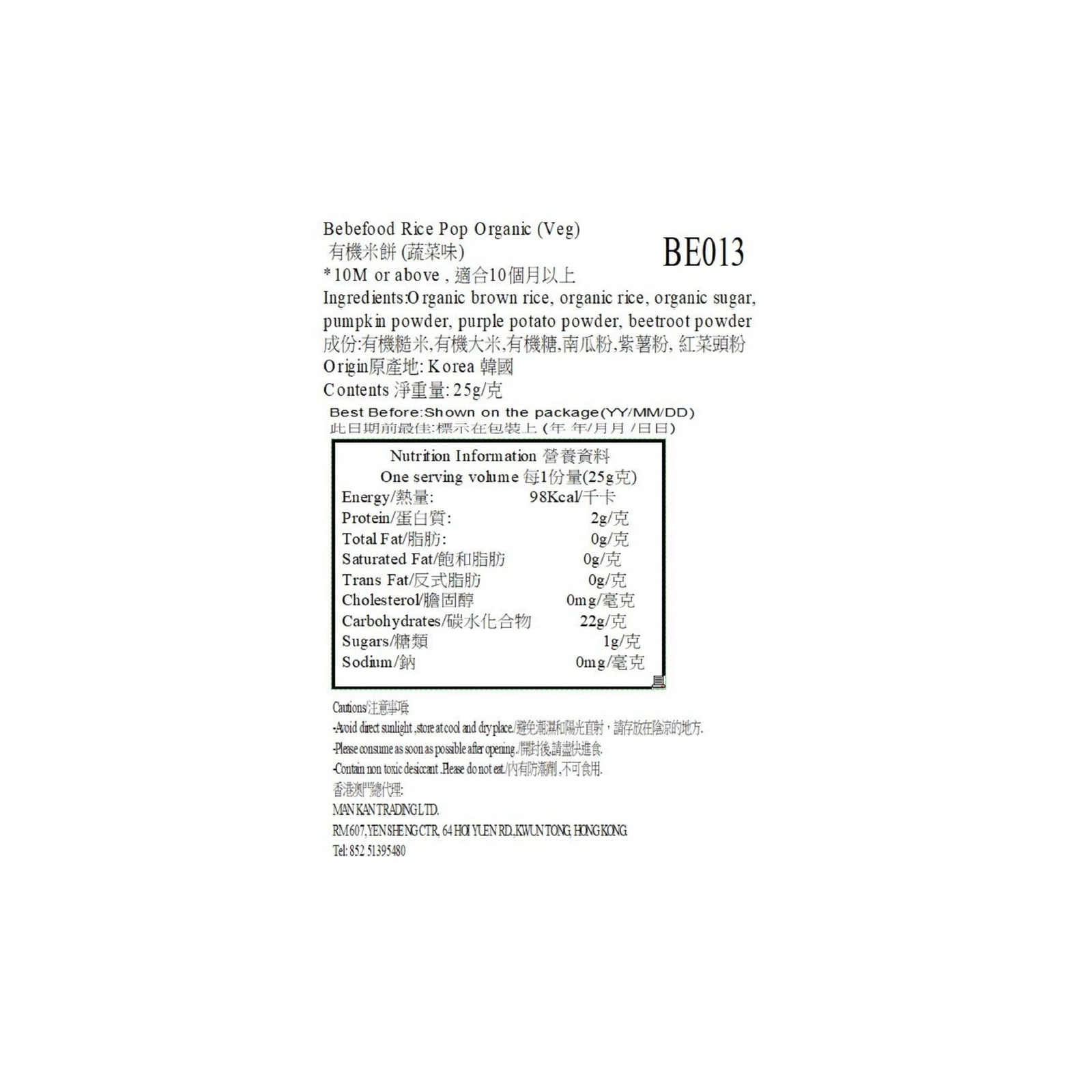 [BB] Bebefood Rice Pop Veggie Flavour 25g