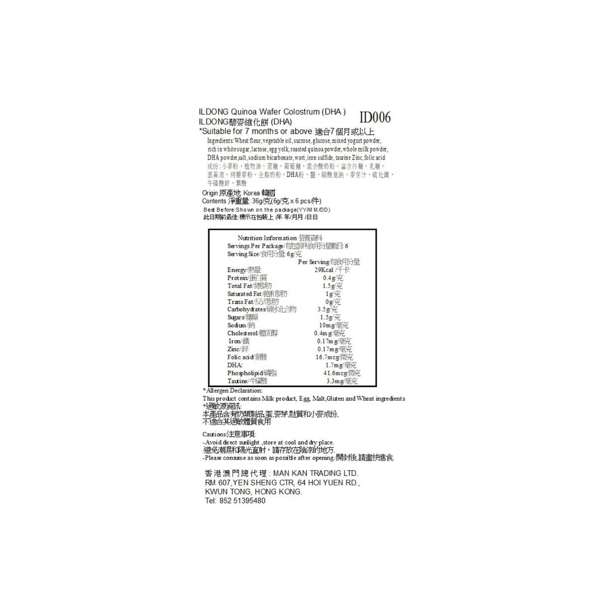 Ildong DHA Quinoa Colostrum Wafer 36g