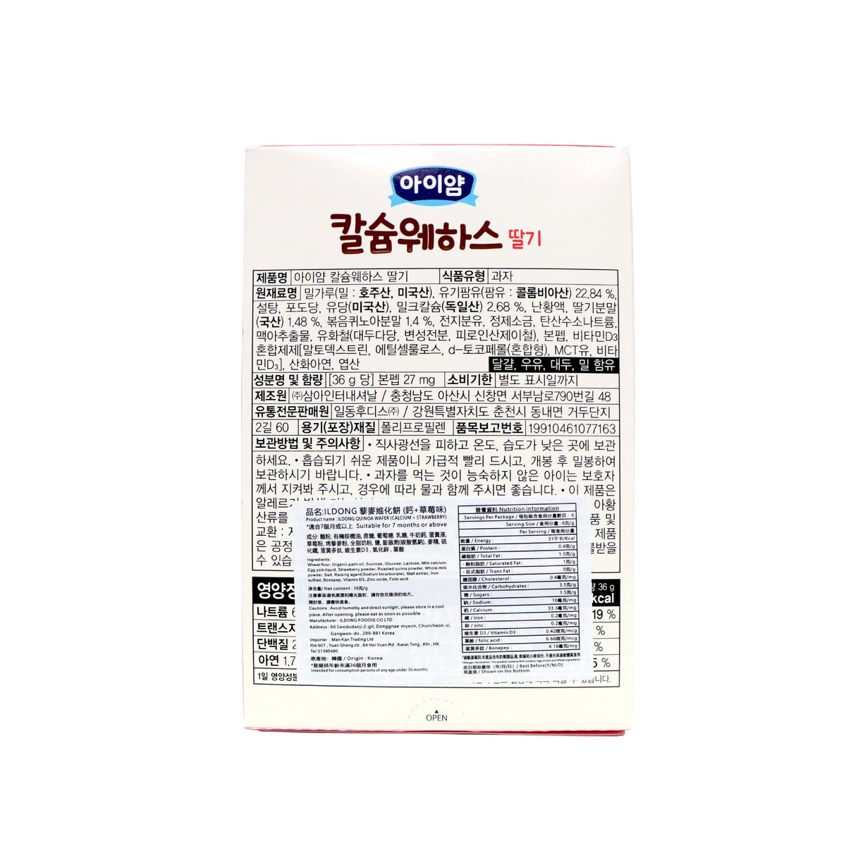 [BB] Ildong Quinoa Calcium+ Strawberry Colostrum Wafer 36g