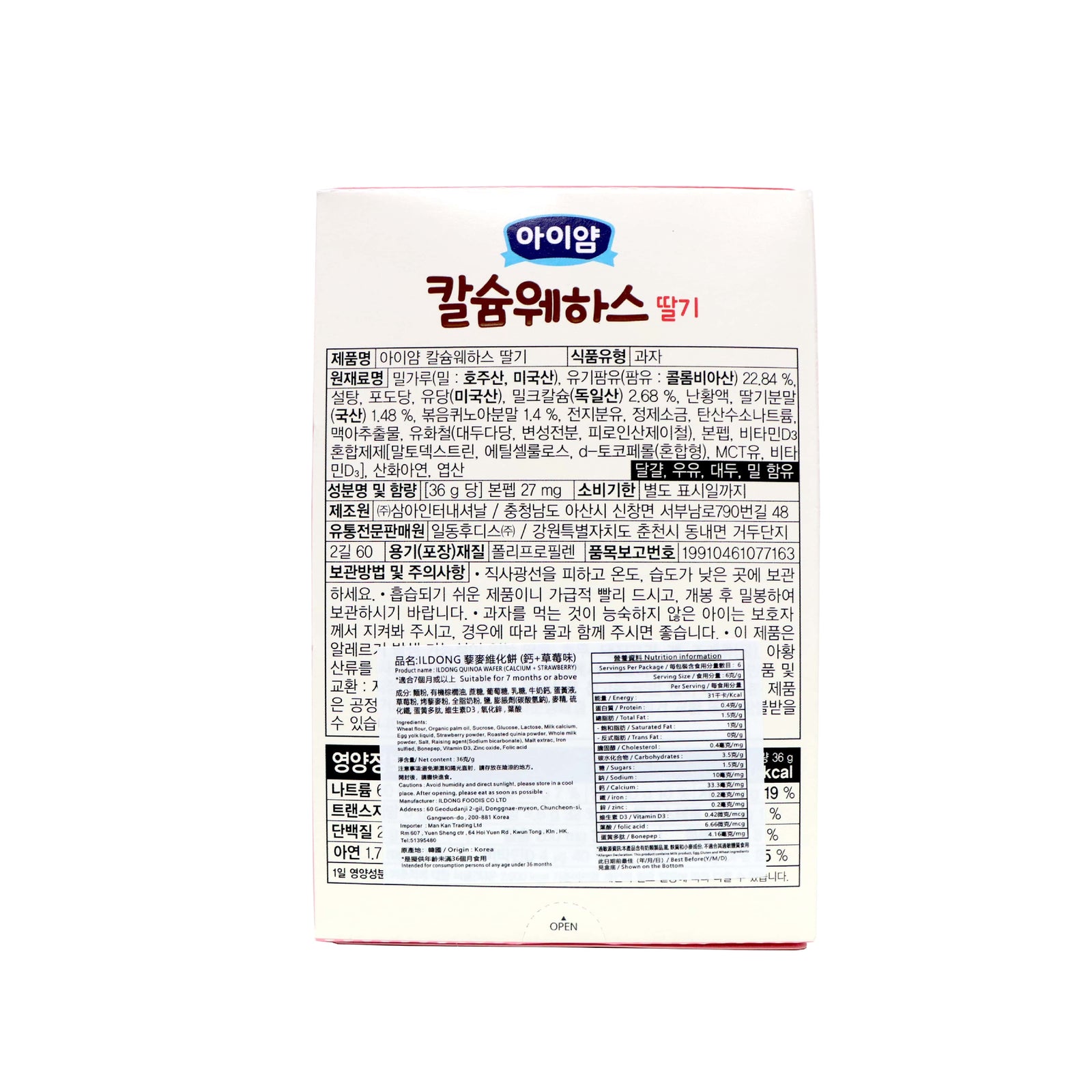 [BB] Ildong Quinoa Calcium+ Strawberry Colostrum Wafer 36g