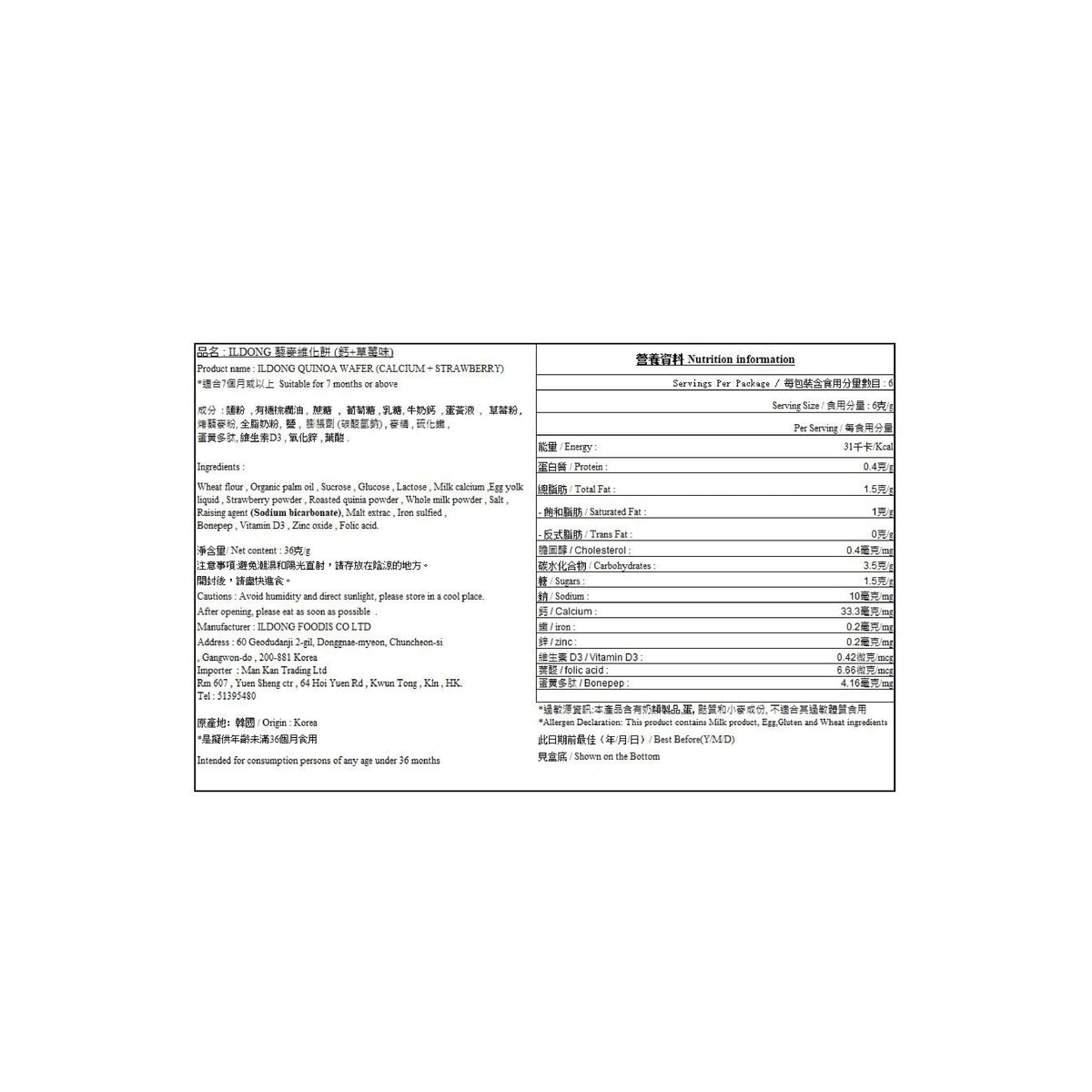 [BB] Ildong Quinoa Calcium+ Strawberry Colostrum Wafer 36g