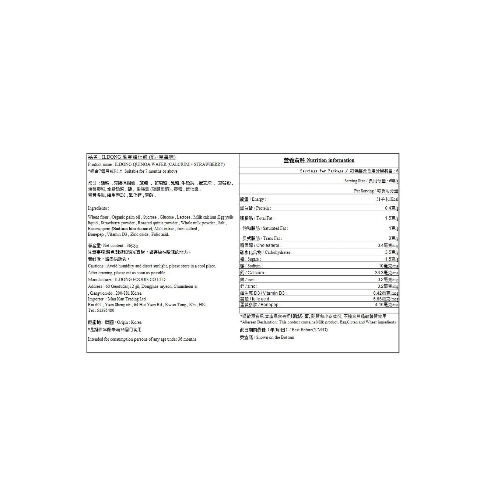 [BB] Ildong Quinoa Calcium+ Strawberry Colostrum Wafer 36g