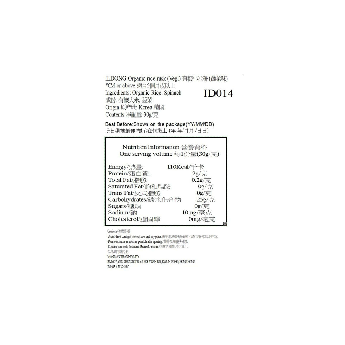 [BB] Ildong Organic Rice Rusk Veggie Flavour 30g