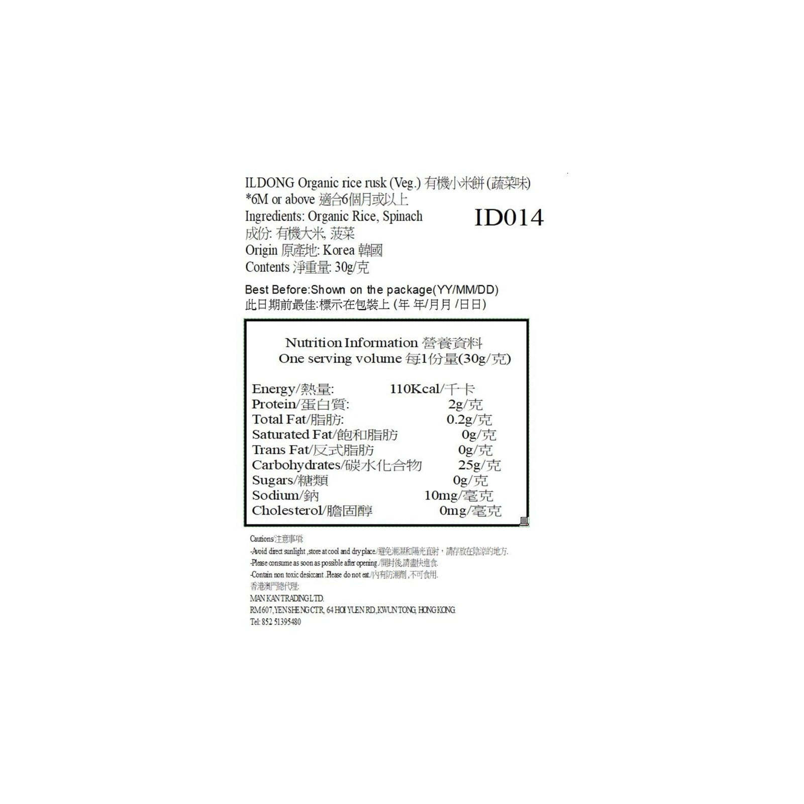 [BB] Ildong Organic Rice Rusk Veggie Flavour 30g