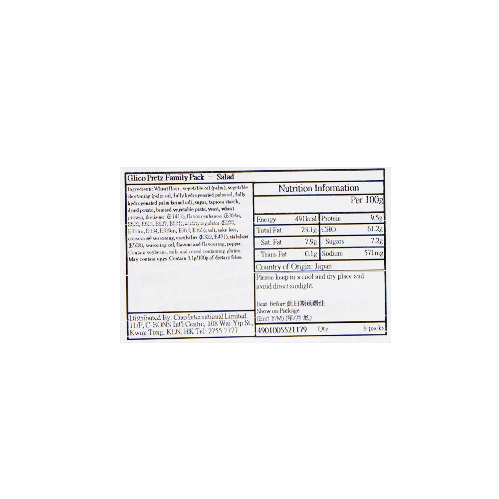 Glico 固力果 沙律味百力滋 (日本版) 8包裝