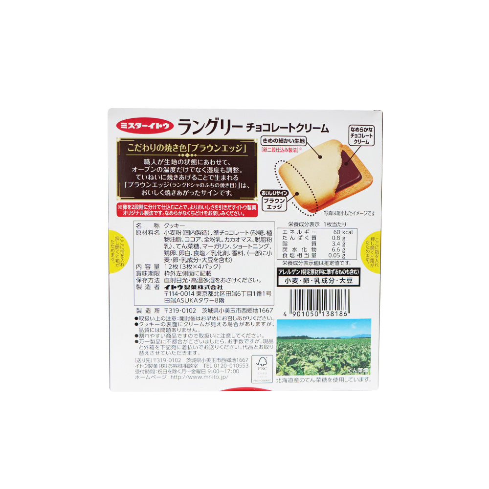 ITO Chocolate Sandwich Biscuits (JP) 3 Pieces x 4 Packs