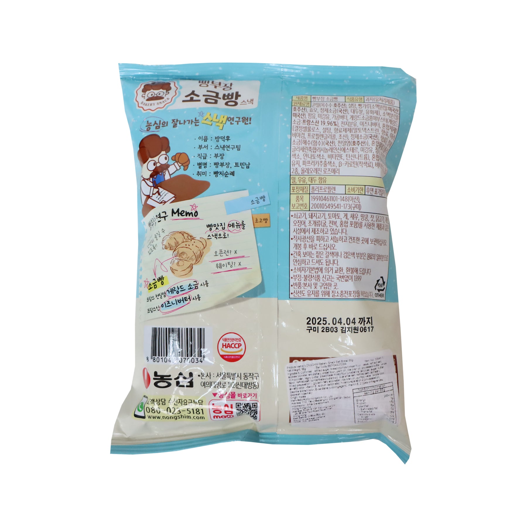 Nong Shim Bakery Snack Mini Butter and Salt Croissant 55g