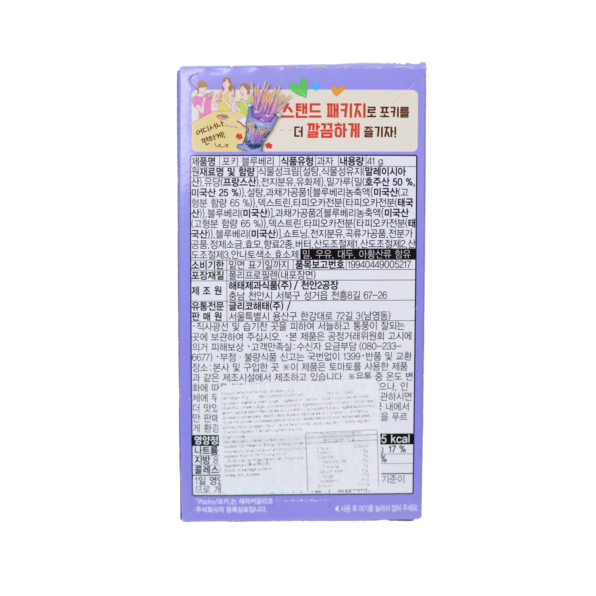 Pocky 藍莓味百力滋 韓國版 41克