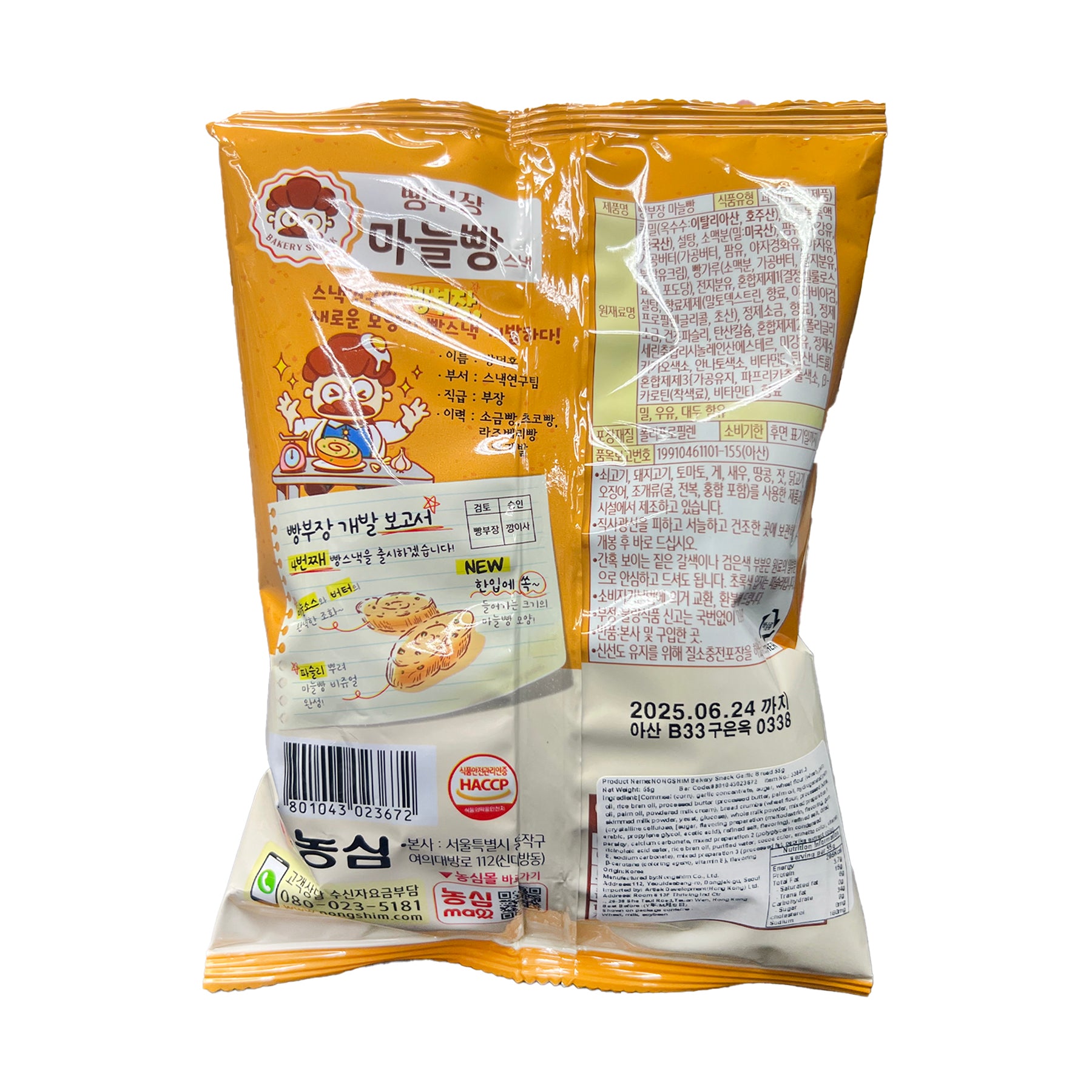 NONGSHIM Bakery Snack Garlic Bread 55g