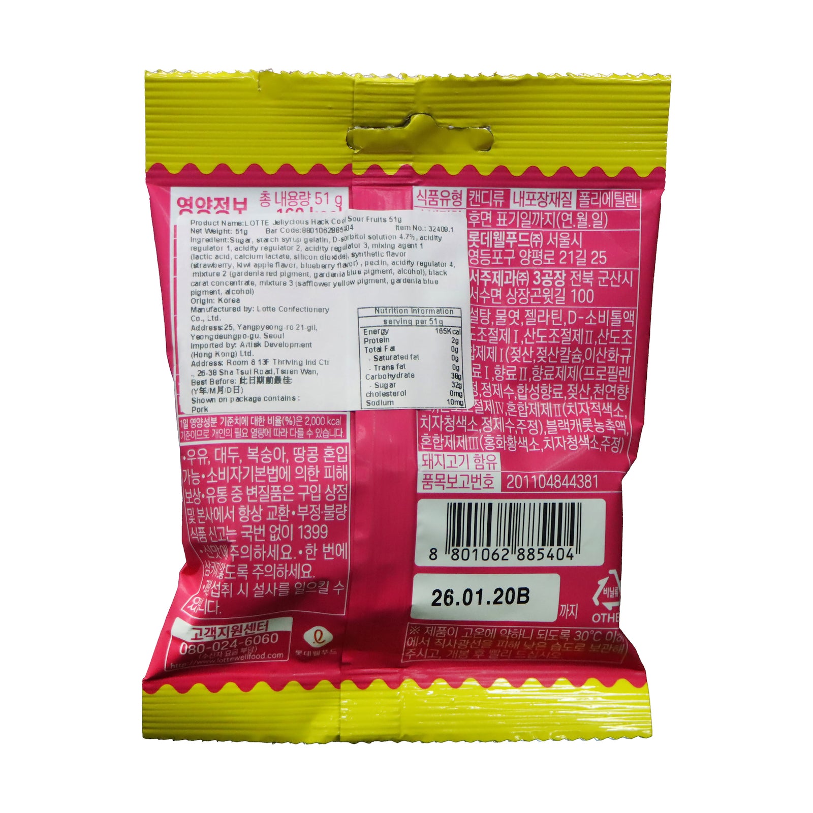 Lotte 樂天 Jellycious酸沙雜果味軟糖 51克