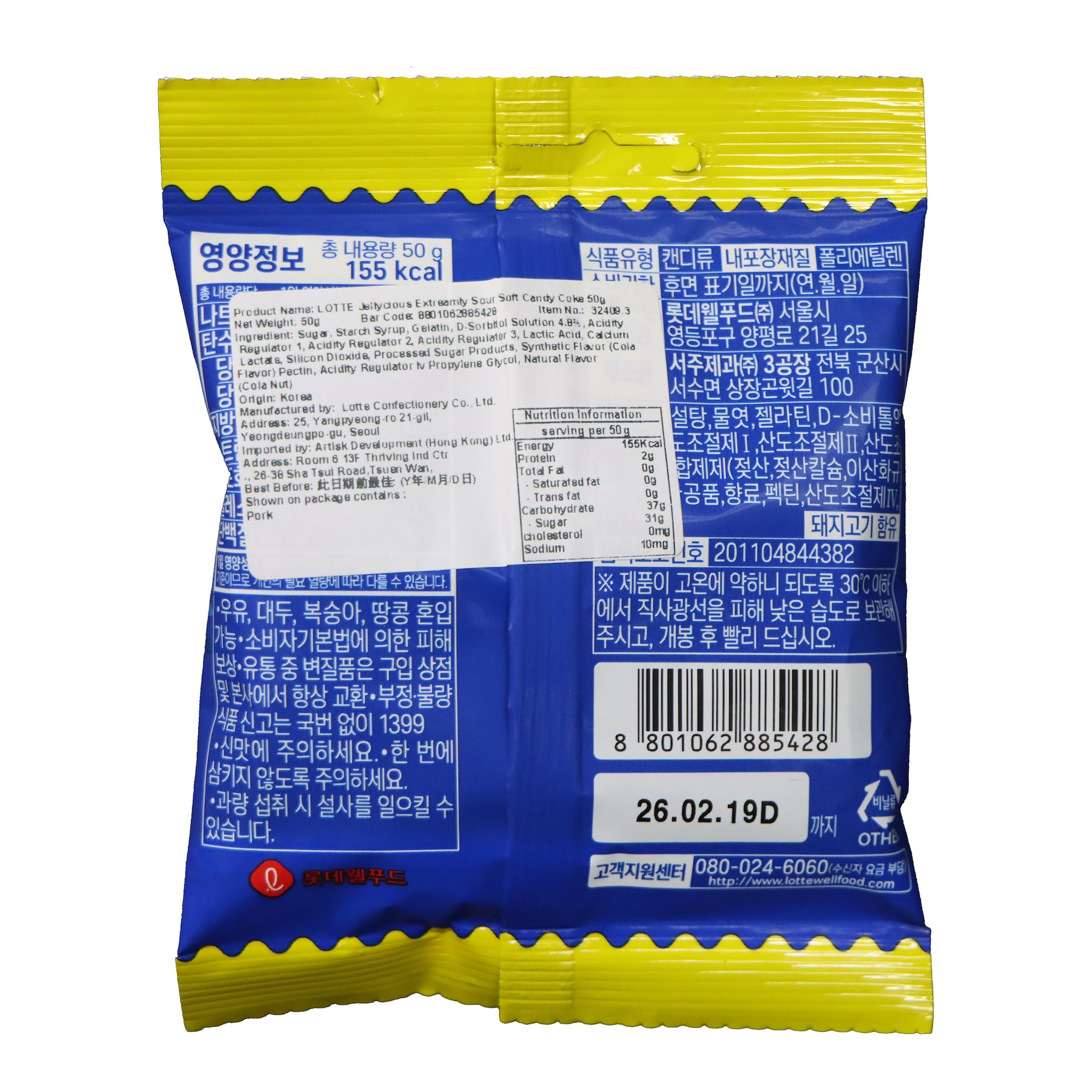 Lotte Jellycious Cola Flavored Sour Gummies 50g