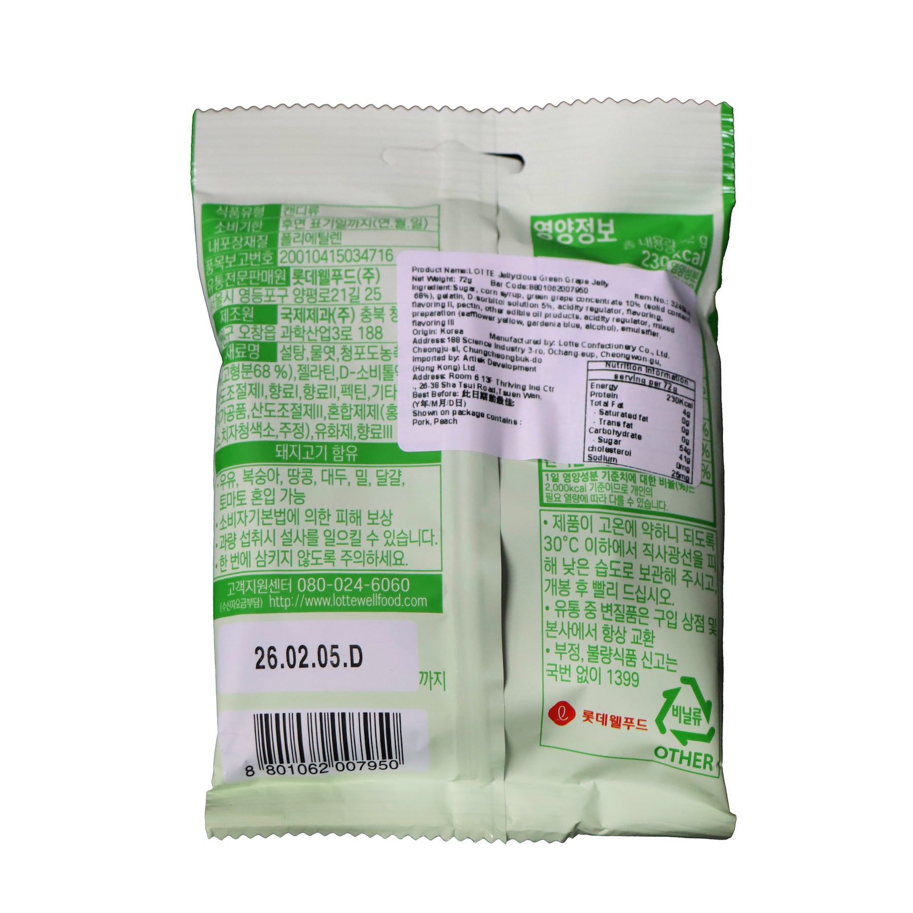 Lotte Jellycious Green Grape Flavored Gummies 72g