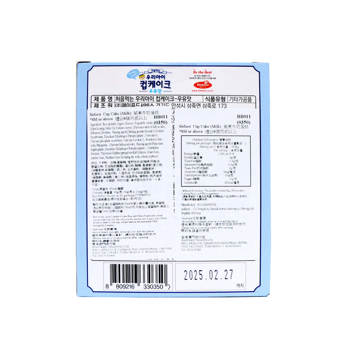 Bebest 蒸煮牛奶蛋糕 80克