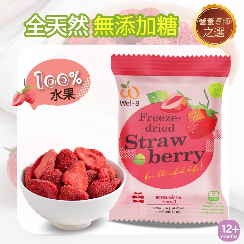 Wel B 幼兒100%天然凍乾士多啤梨脆片(無添加糖) 14g
