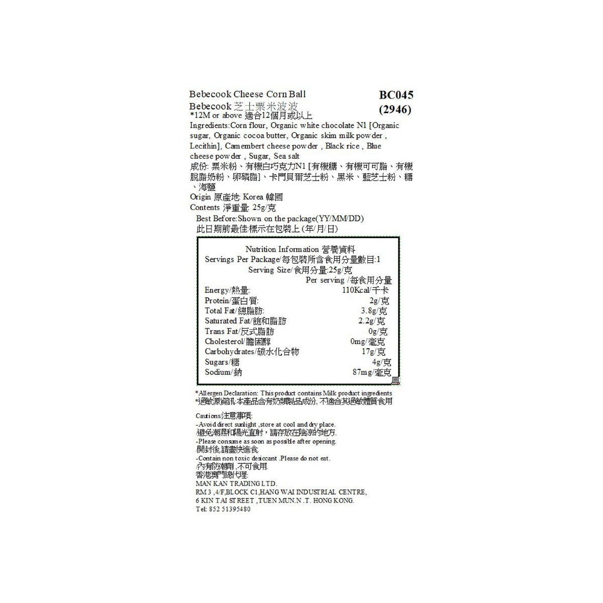 Bebecook 芝士粟米波波 25克