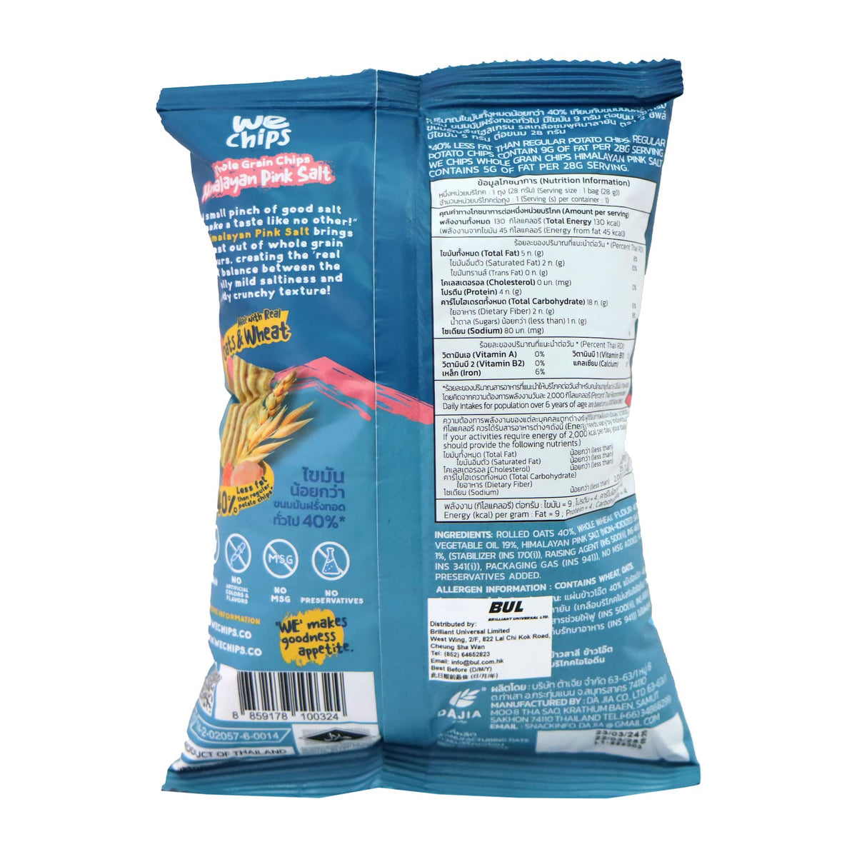 We Chips 全穀脆片 喜瑪拉雅岩鹽味 28克