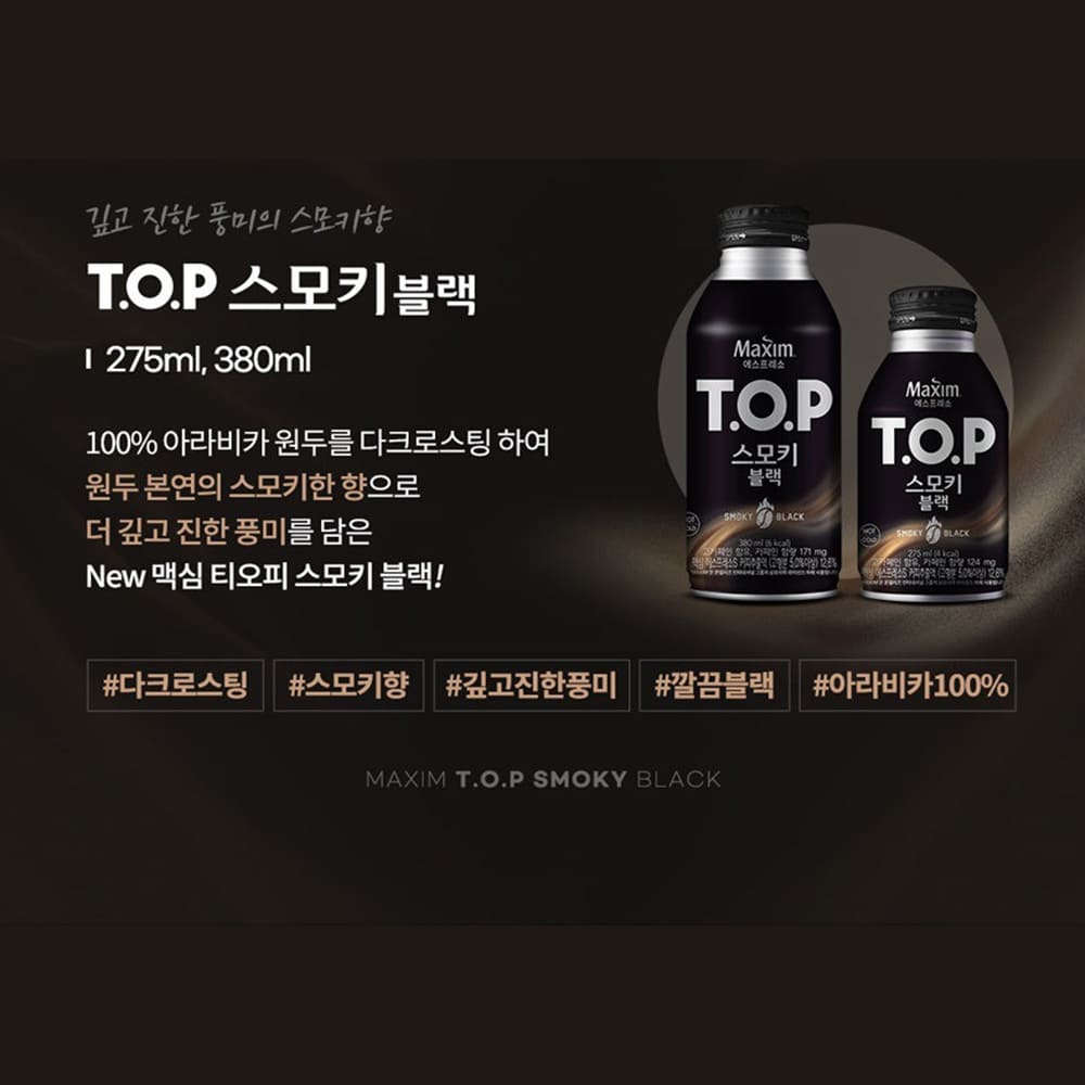 [BB] Maxim T.O.P大師罐裝黑咖啡 275ml