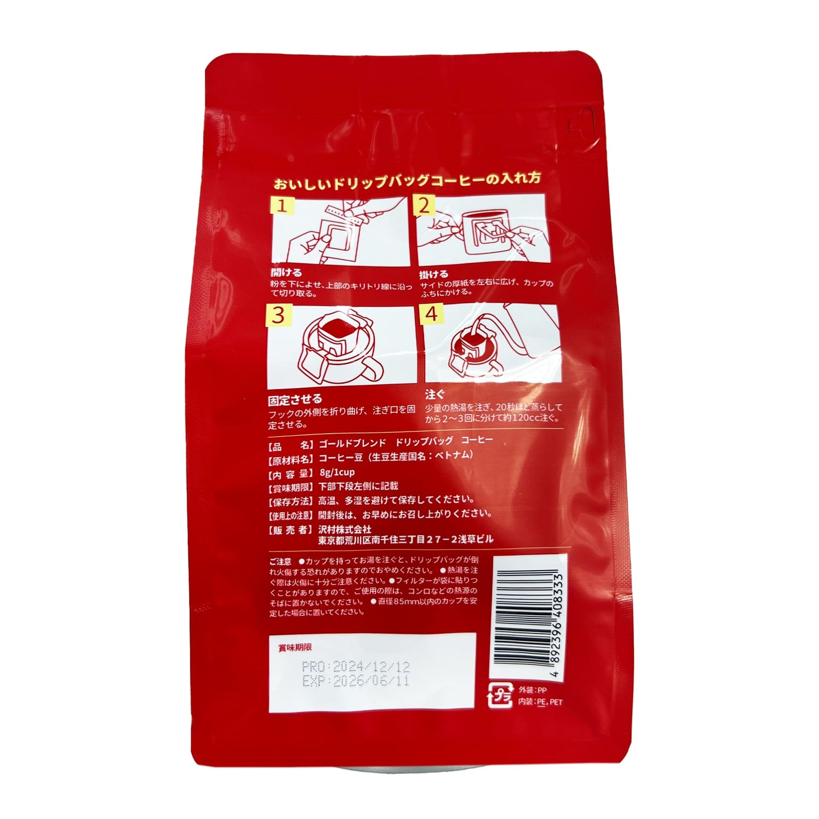 沢村會社 金裝滴濾式掛耳香醇咖啡粉 80克