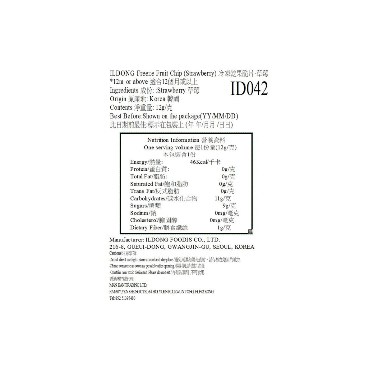 Ildong 冷凍乾果脆片 士多啤梨 12克