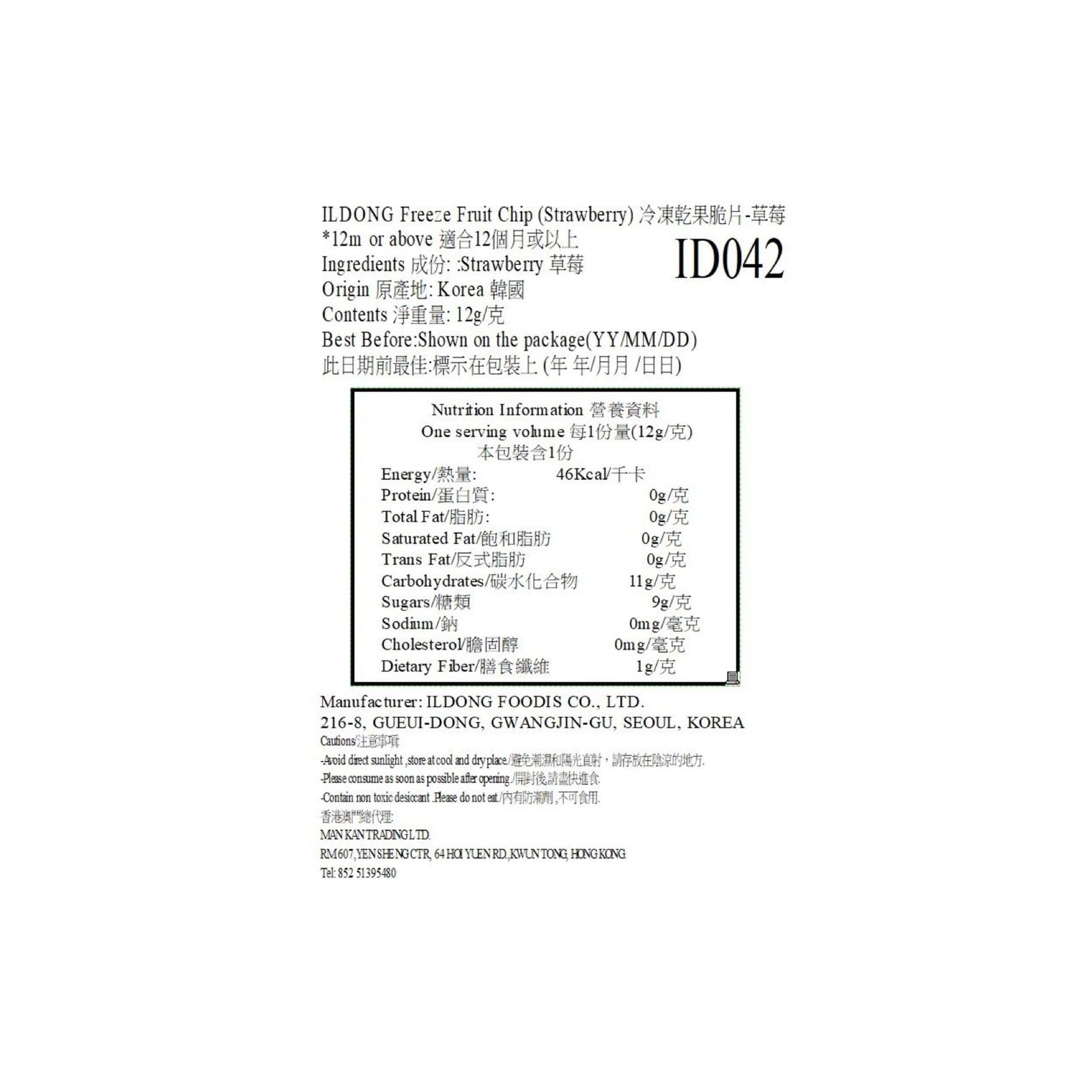 Ildong 冷凍乾果脆片 士多啤梨 12克