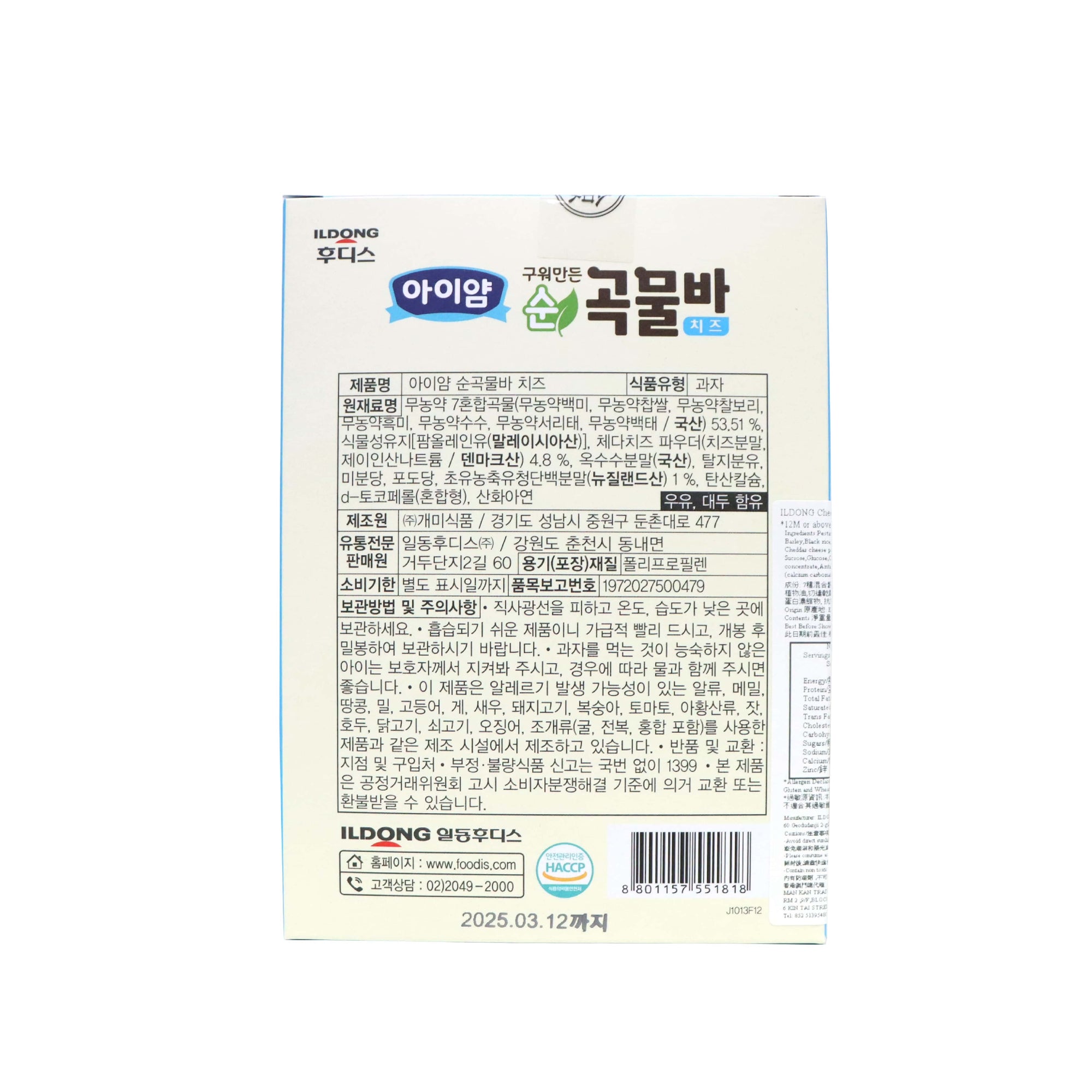 Ildong Cheese Grain Bar 40g