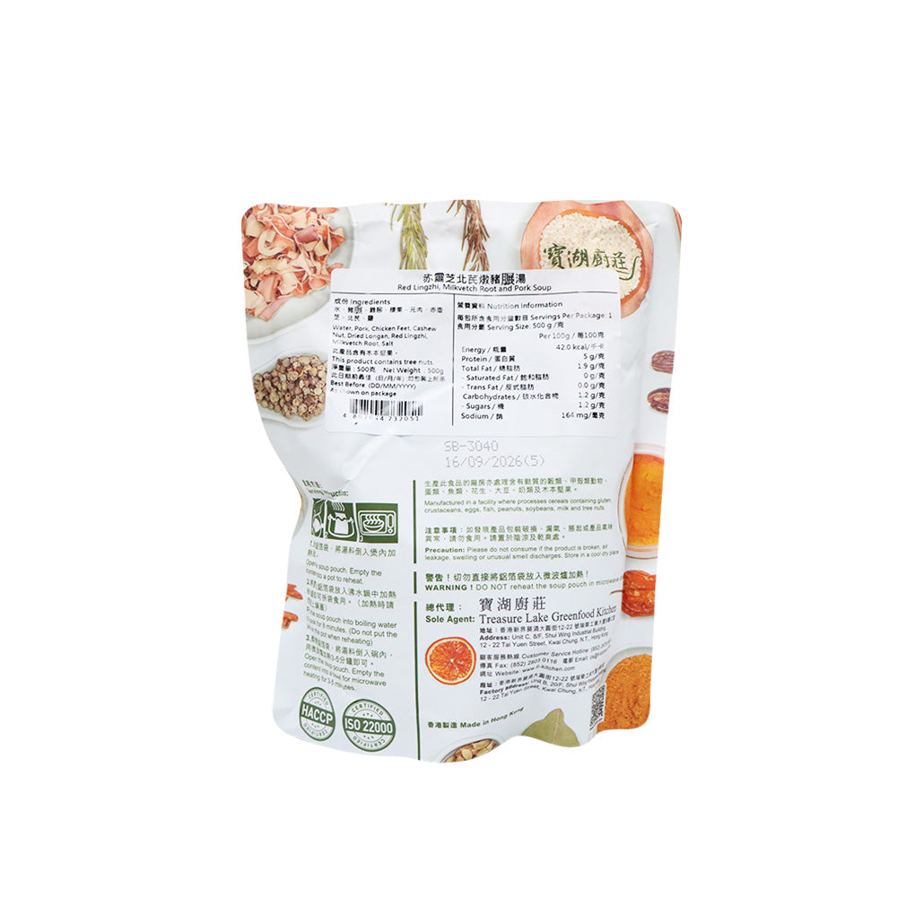 寶湖廚莊 赤靈芝北芪燉豬𦟌湯 500克