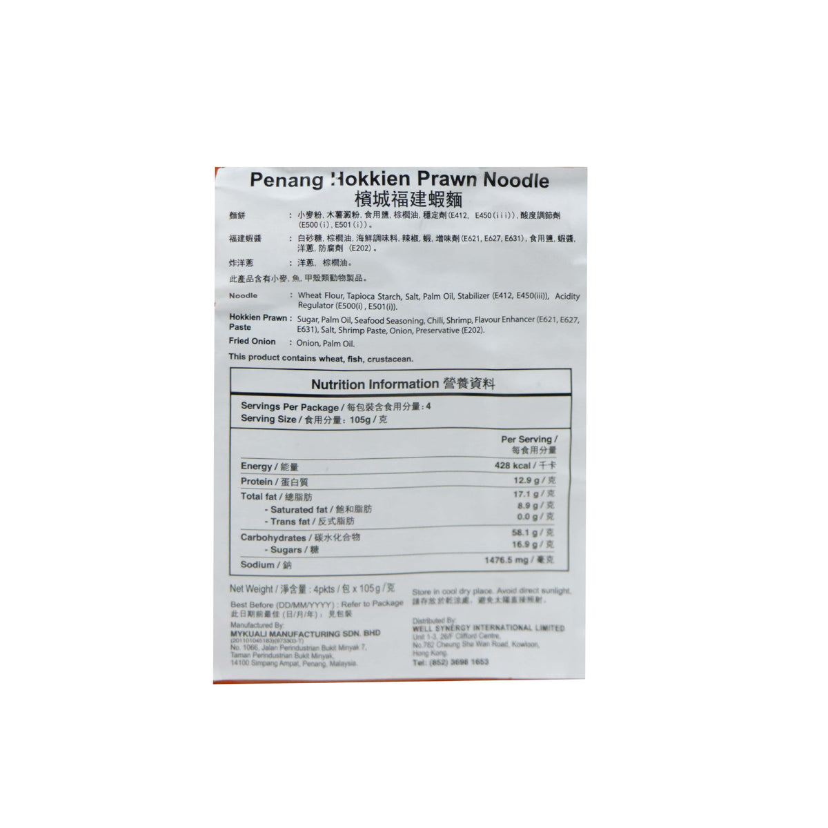 MyKuali Penang Hokkien Prawn Soup Noodle 105g x 4