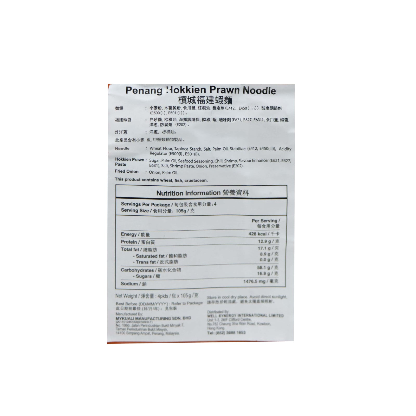 MyKuali Penang Hokkien Prawn Soup Noodle 105g x 4