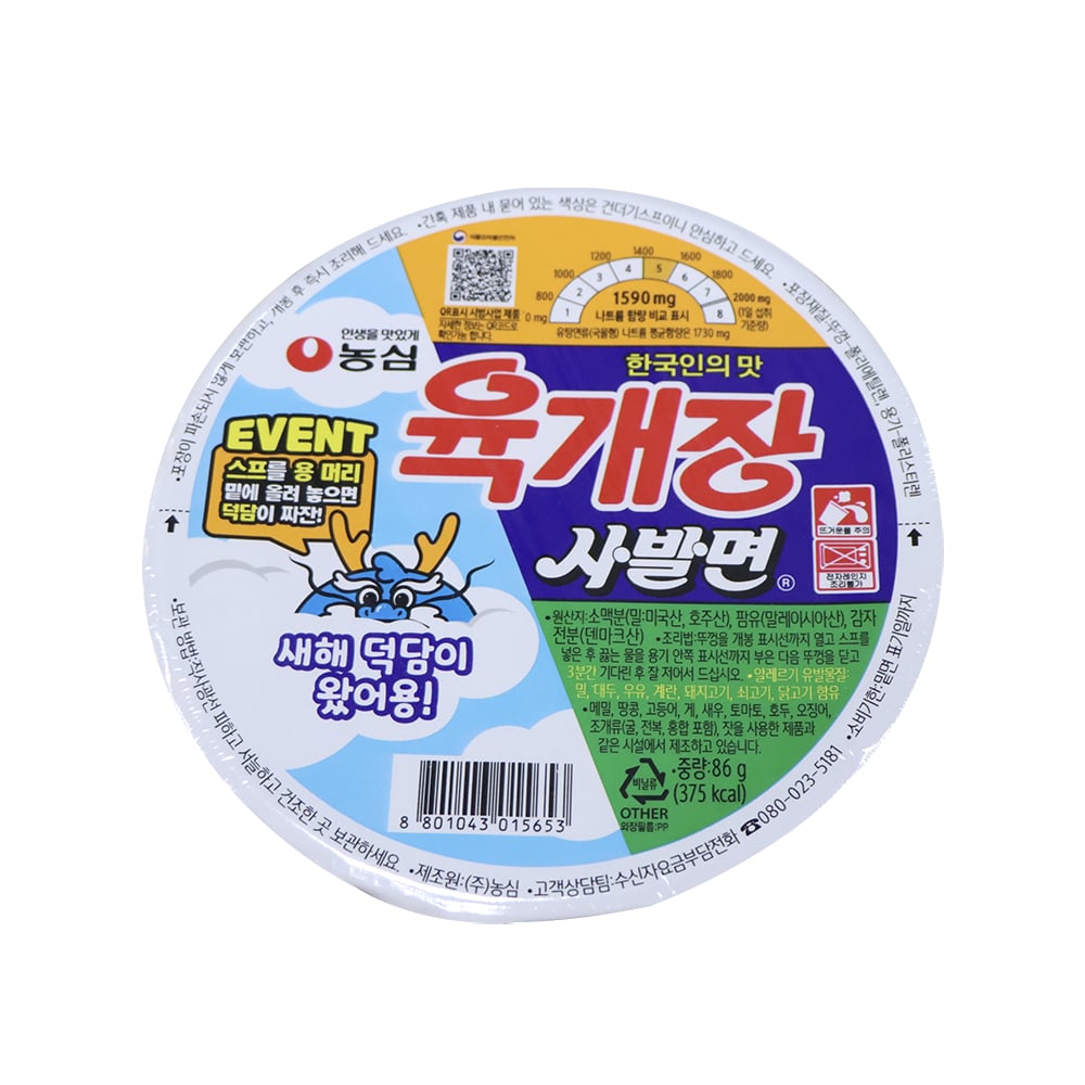 NONGSHIM Spicy Beef Soup Cup Noodle 86g