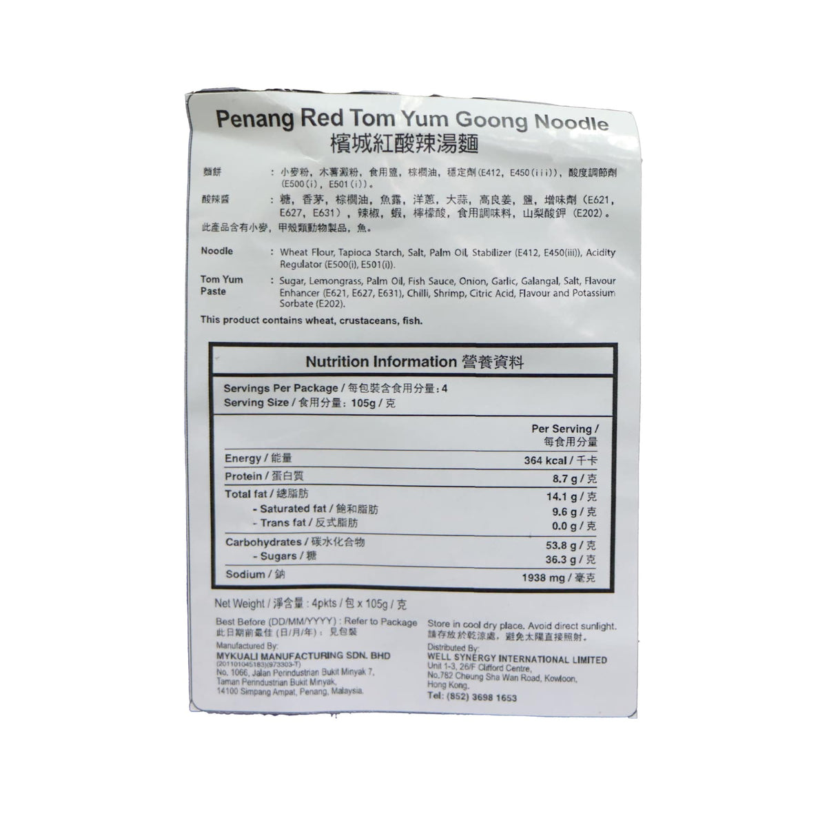 MyKuali Penang Red Tom Yum Goong Noodle 105g x 4 packs