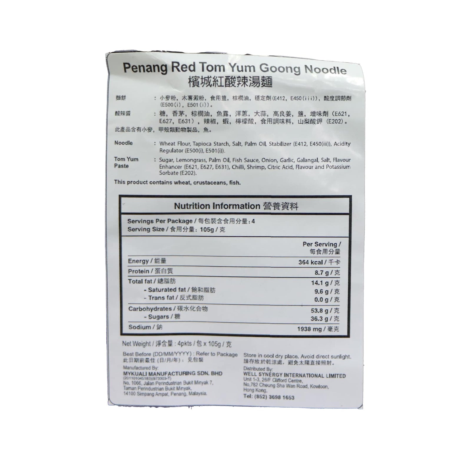 MyKuali Penang Red Tom Yum Goong Noodle 105g x 4 packs