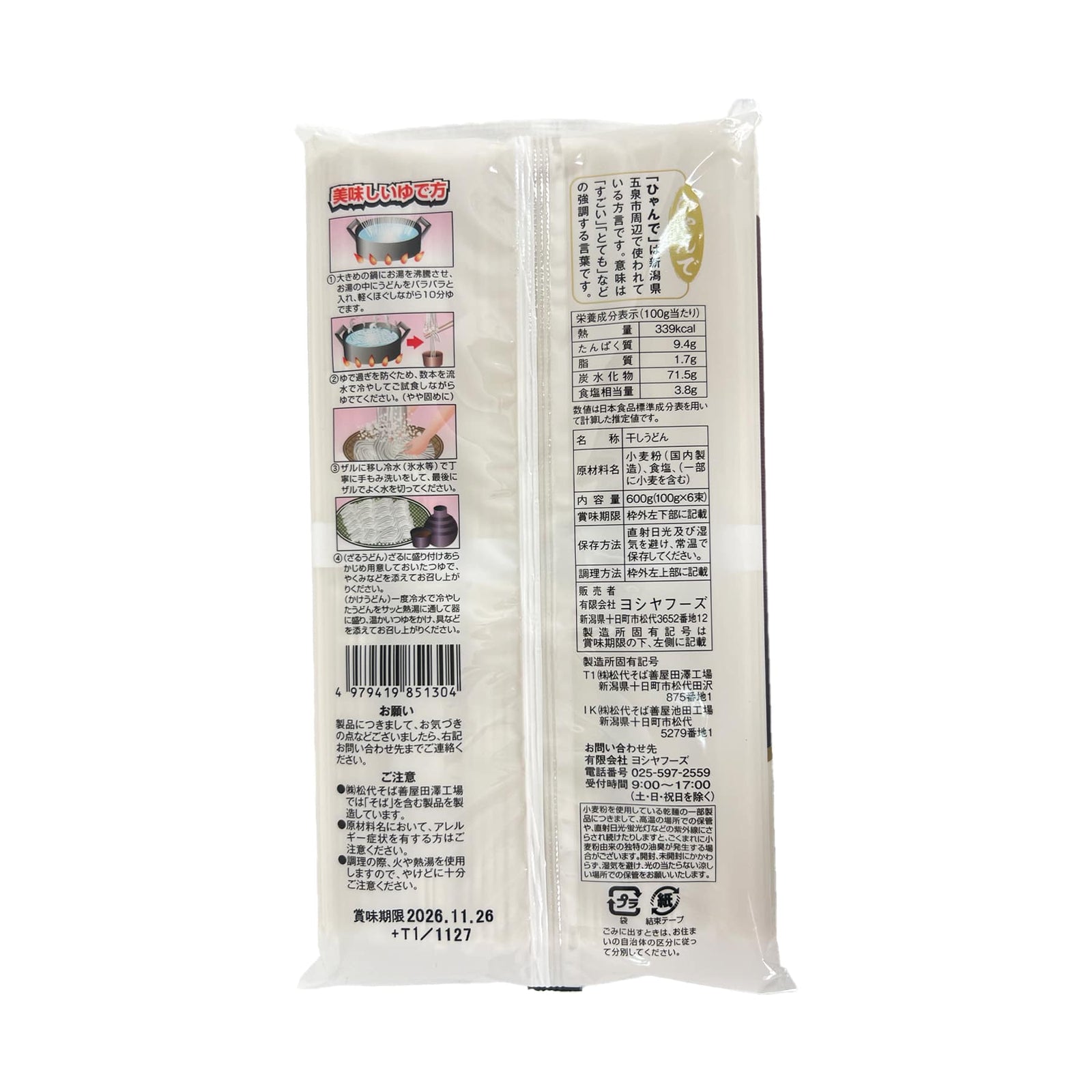 YOSHIYA Udon Noodles (6PX) 600g