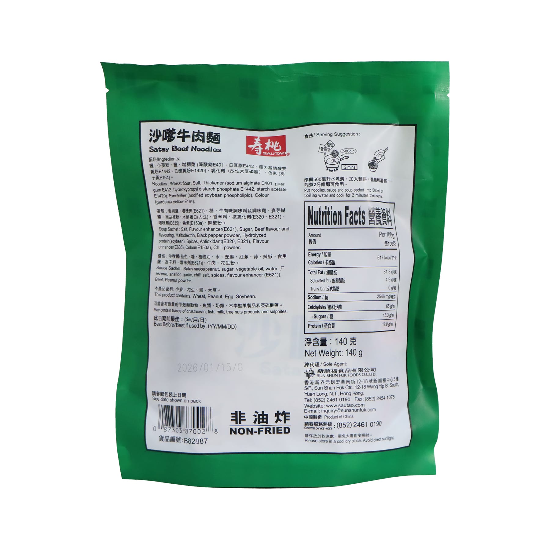 壽桃 沙嗲牛肉麵 140克