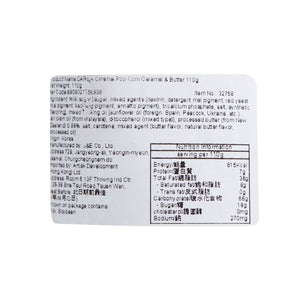 Darda 焦糖牛油味爆谷 110g
