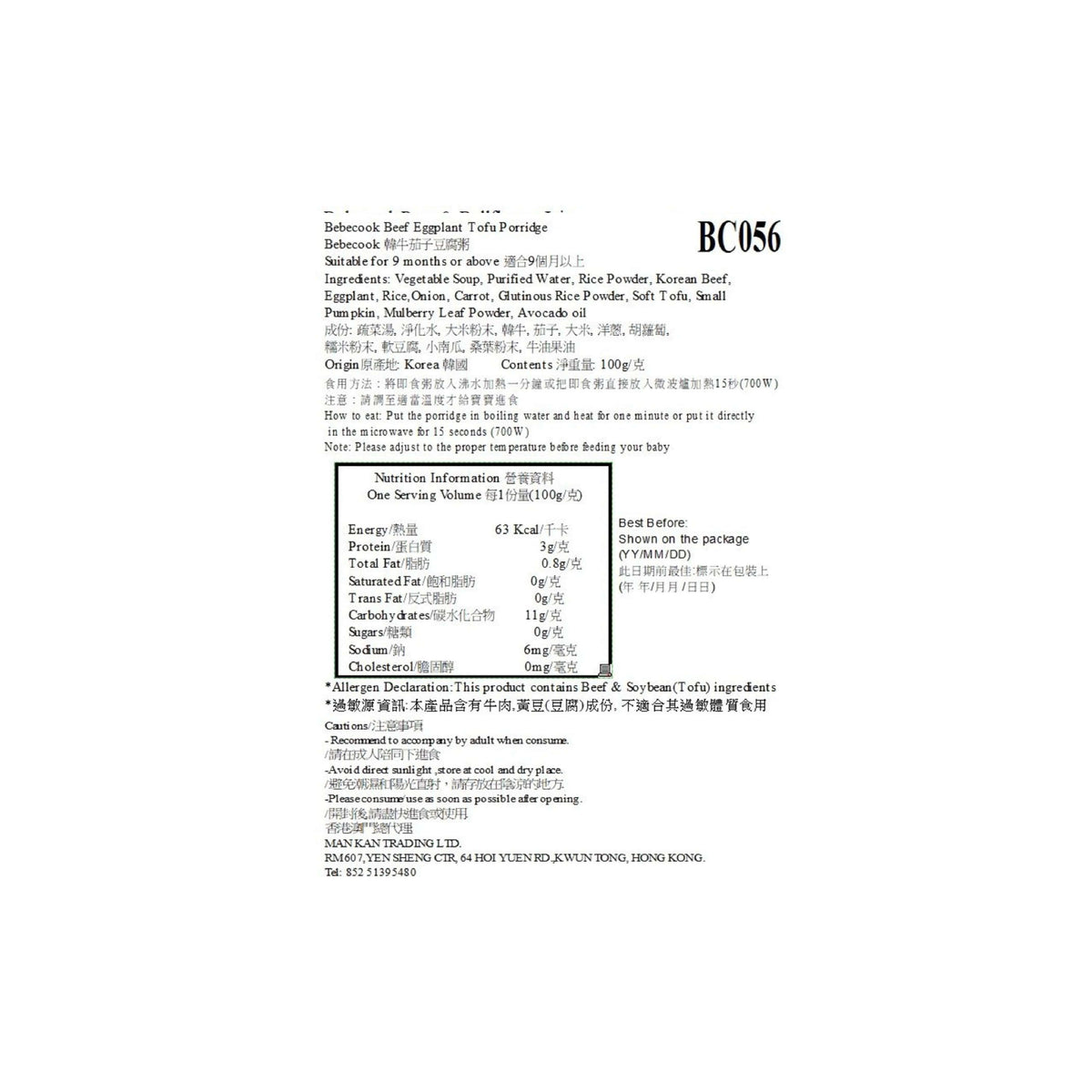 [BB] Bebecook Beef Eggplant Tofu Porridge 100ml