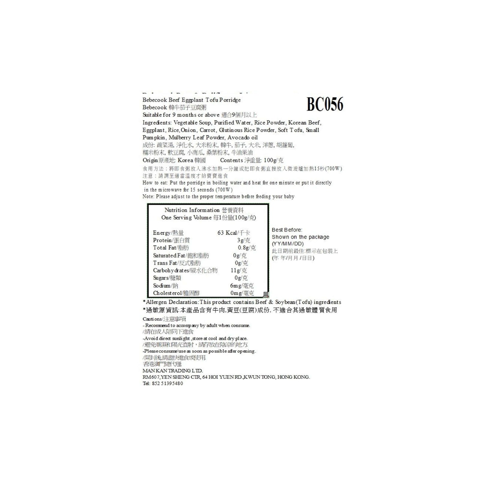 [BB] Bebecook Beef Eggplant Tofu Porridge 100ml