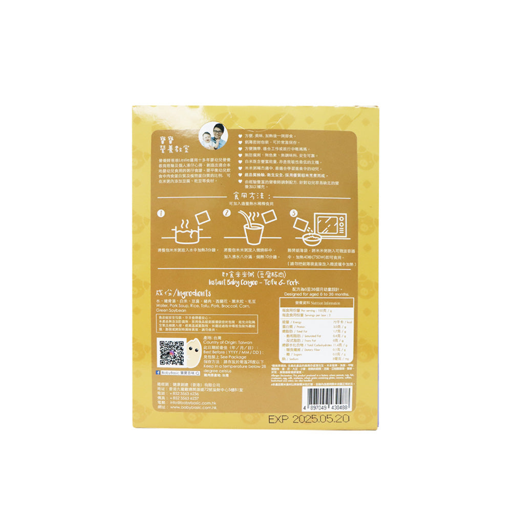 Baby Basic Instant Baby Congee (Tofu & Pork) 150g x 2
