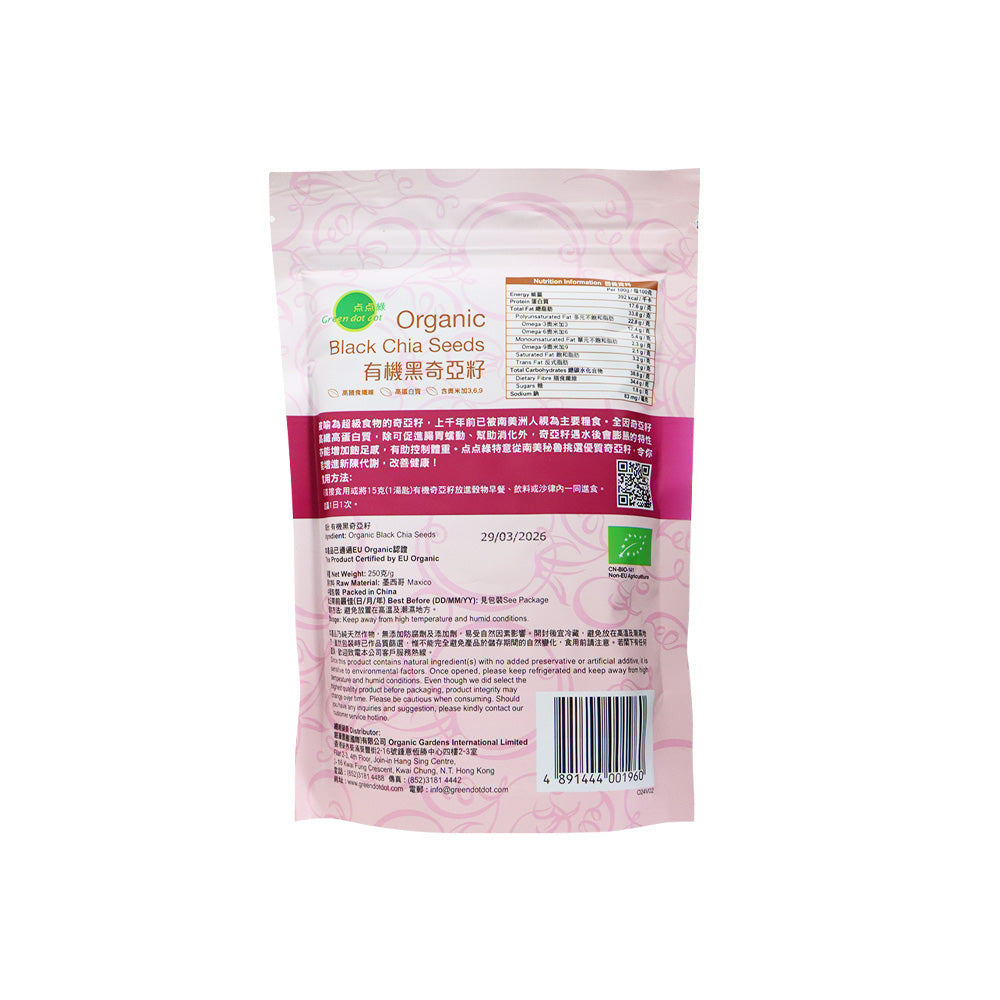Green Dot Dot Organic Black Chia Seeds 250g