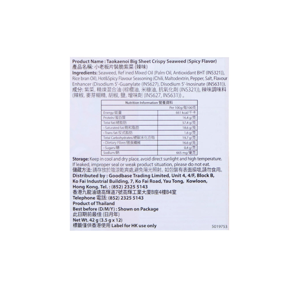 Taokaenoi 小老板 片裝脆紫菜(辣味) 12片裝 42克