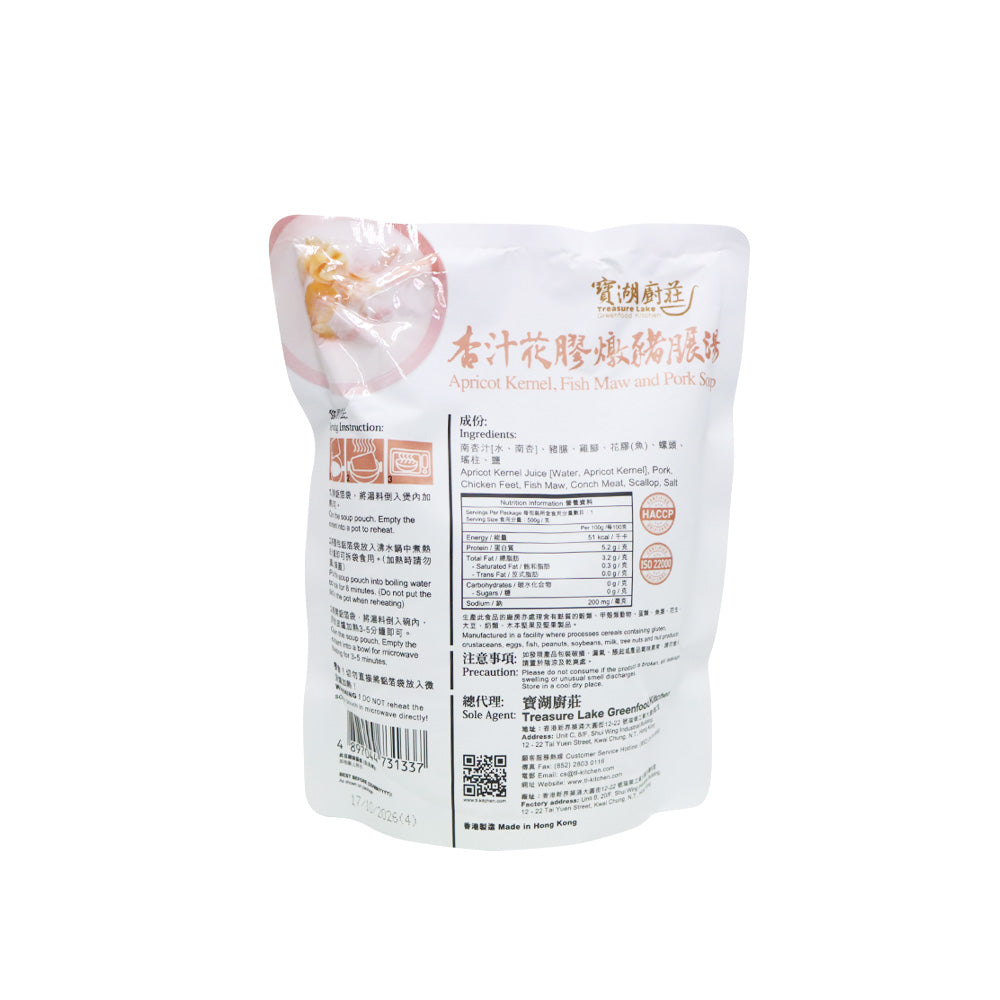 寶湖廚莊 杏汁花膠燉豬展湯 500克
