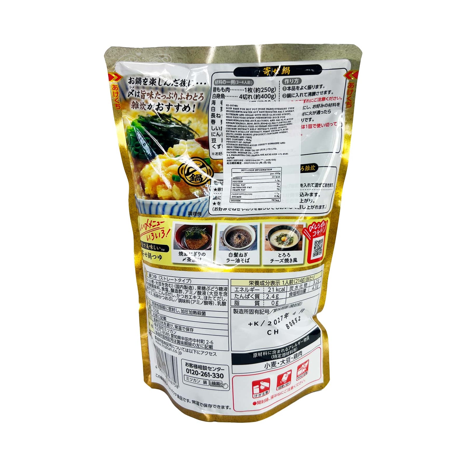 Mizkan Hotpot Broth Base (Seaweed, Bonito, Scallop and Chicken Bone) 750 ml